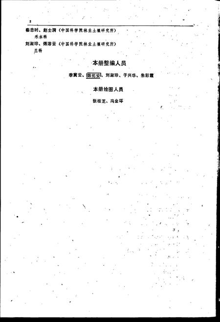 《辽宁植物志 （下册）》.pdf电子版_辽宁省志插图4