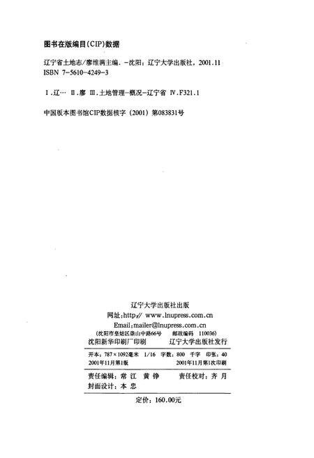 《辽宁省土地志》.pdf电子版_辽宁省志插图2 《辽宁省土地志》.pdf电子版_辽宁省志插图2