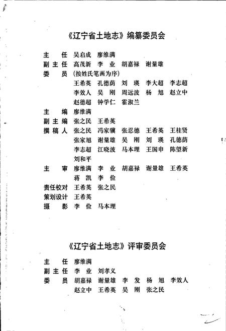 《辽宁省土地志》.pdf电子版_辽宁省志插图3 《辽宁省土地志》.pdf电子版_辽宁省志插图3