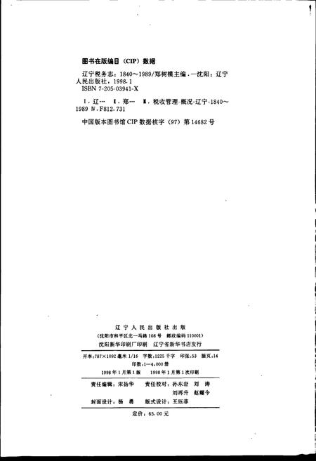 《辽宁税务志》.pdf电子版_辽宁省志插图2