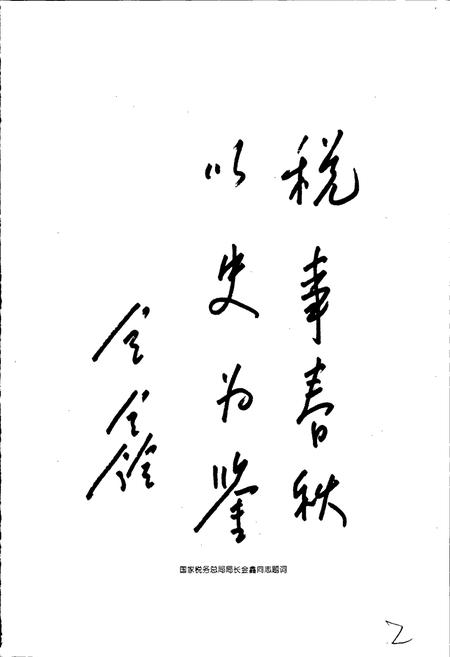 《辽宁税务志》.pdf电子版_辽宁省志插图3