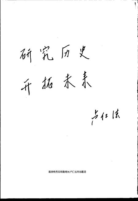 《辽宁税务志》.pdf电子版_辽宁省志插图4