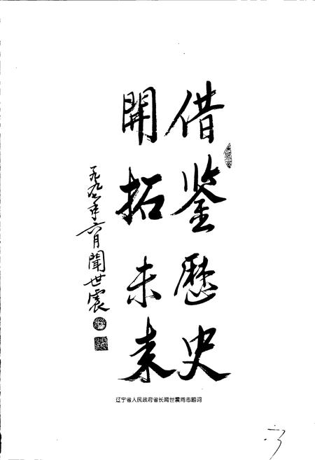 《辽宁税务志》.pdf电子版_辽宁省志插图5