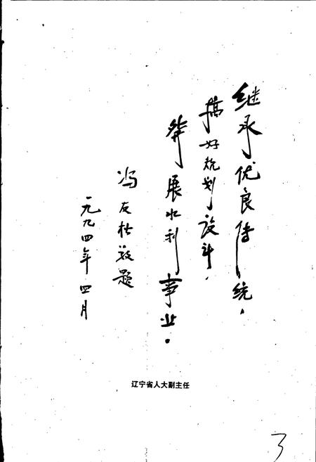 《辽宁省水利水电勘测设计研究院院志》.pdf电子版_辽宁省志插图3