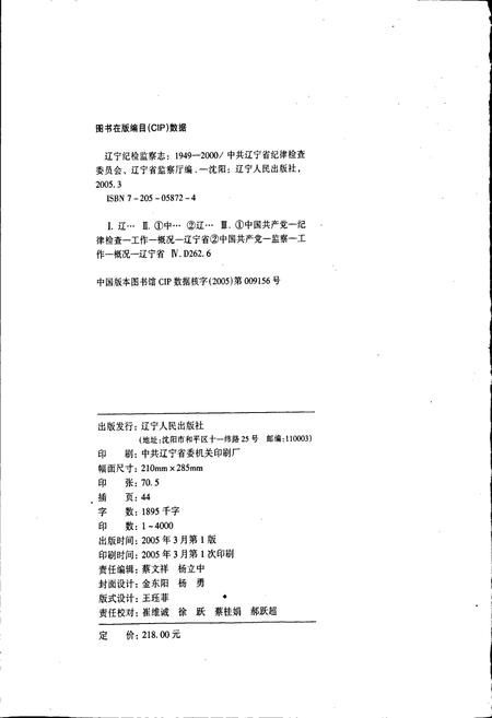 《辽宁纪检监察志》.pdf电子版_辽宁省志插图2