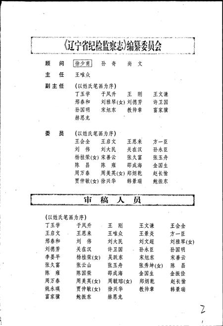 《辽宁纪检监察志》.pdf电子版_辽宁省志插图3