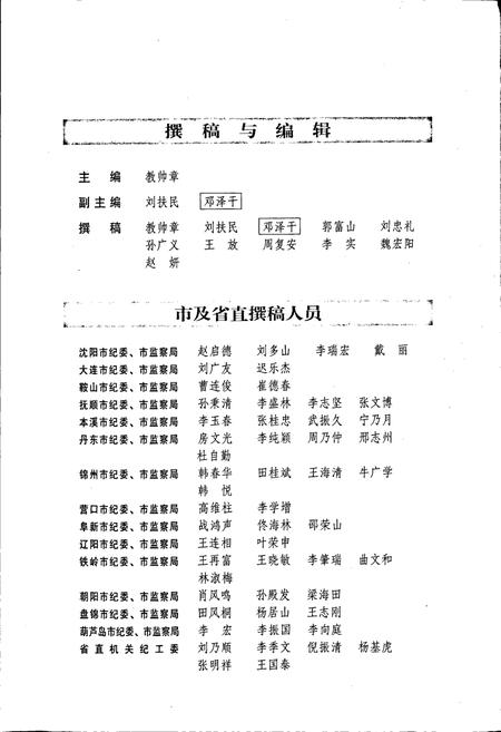 《辽宁纪检监察志》.pdf电子版_辽宁省志插图5