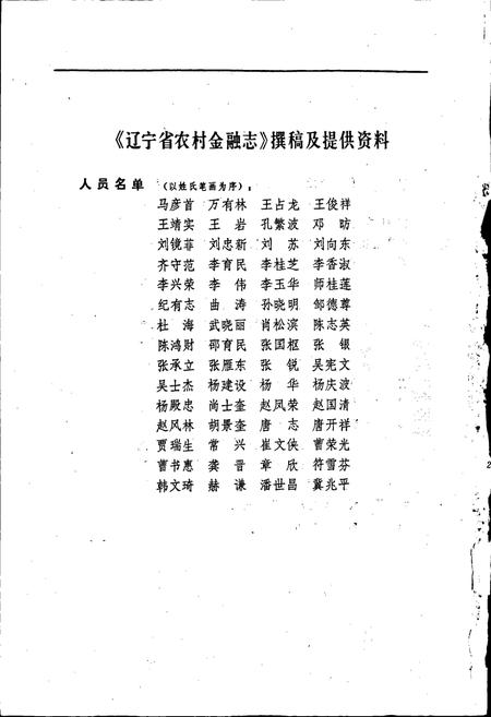 《辽宁省农村金融志》.pdf电子版_辽宁省志插图3