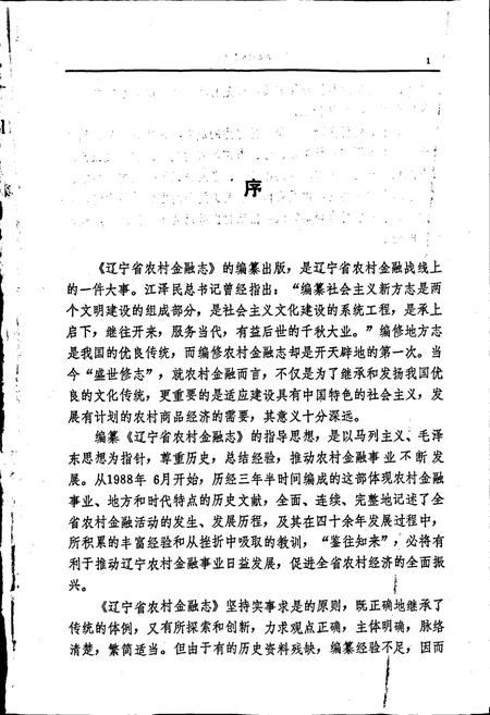 《辽宁省农村金融志》.pdf电子版_辽宁省志插图4