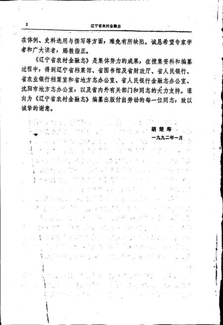 《辽宁省农村金融志》.pdf电子版_辽宁省志插图5