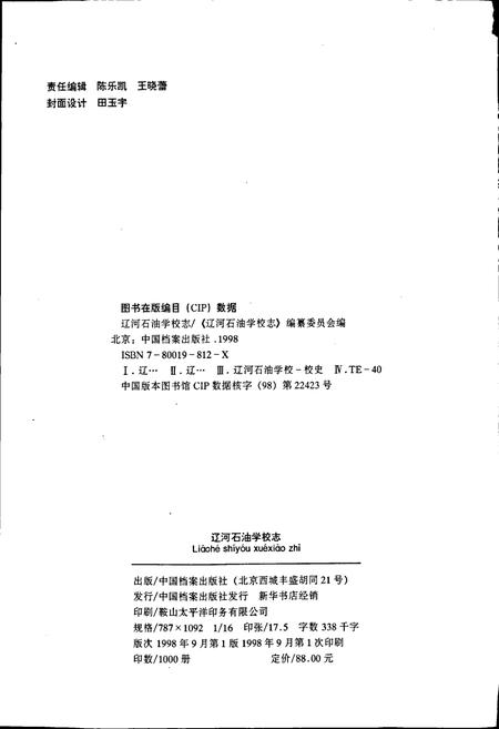 《辽河石油学校志》.pdf电子版_辽宁省志插图2 《辽河石油学校志》.pdf电子版_辽宁省志插图2