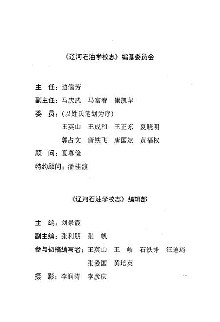 《辽河石油学校志》.pdf电子版_辽宁省志插图4 《辽河石油学校志》.pdf电子版_辽宁省志插图4