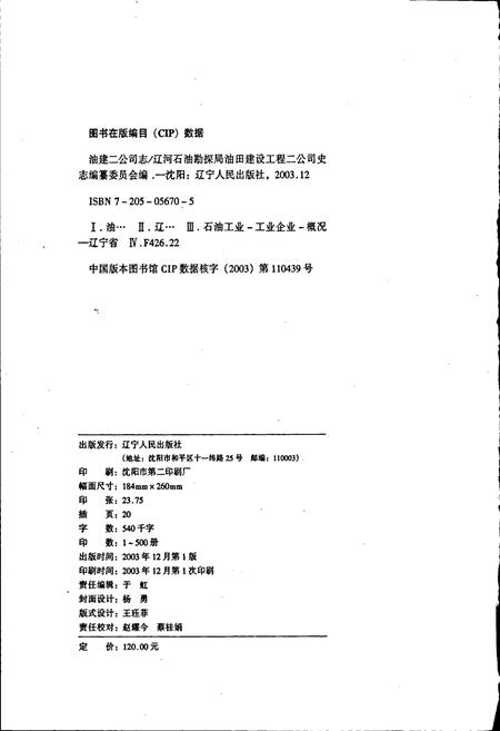 《油建二公司志》.pdf电子版_辽宁省志插图2