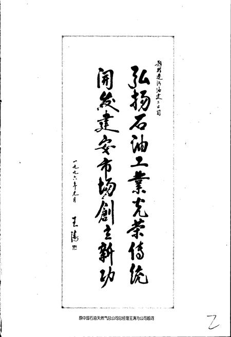 《油建二公司志》.pdf电子版_辽宁省志插图3