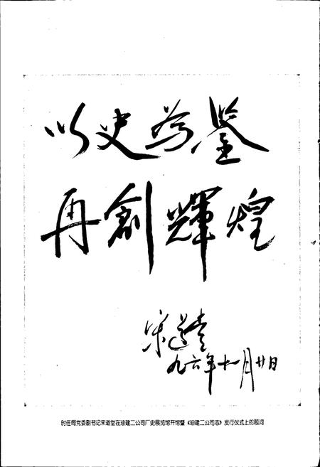 《油建二公司志》.pdf电子版_辽宁省志插图4