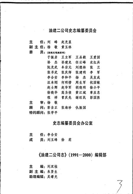 《油建二公司志》.pdf电子版_辽宁省志插图5
