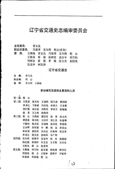 《辽宁省交通志》.pdf电子版_辽宁省志插图2