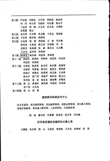 《辽宁省交通志》.pdf电子版_辽宁省志插图3