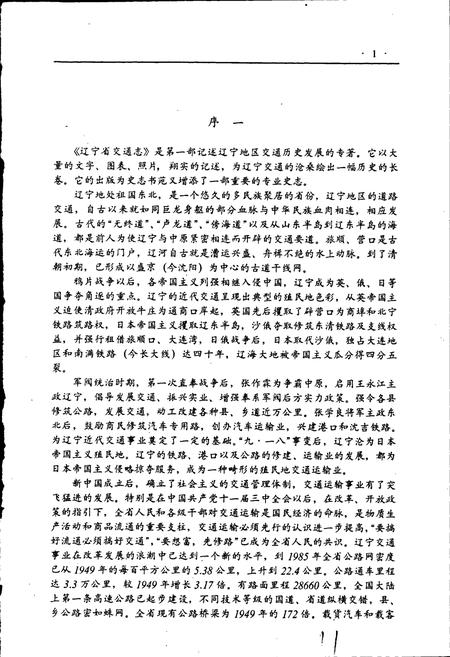 《辽宁省交通志》.pdf电子版_辽宁省志插图4