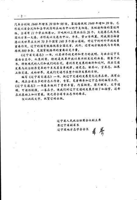 《辽宁省交通志》.pdf电子版_辽宁省志插图5