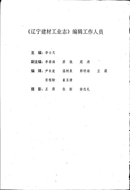 《辽宁建材工业志》.pdf电子版_辽宁省志插图3