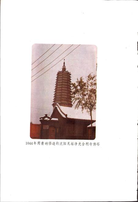 《辽宁建材工业志》.pdf电子版_辽宁省志插图5