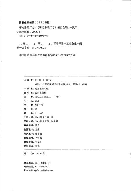 《曙光采油厂志》.pdf电子版_辽宁省志插图2