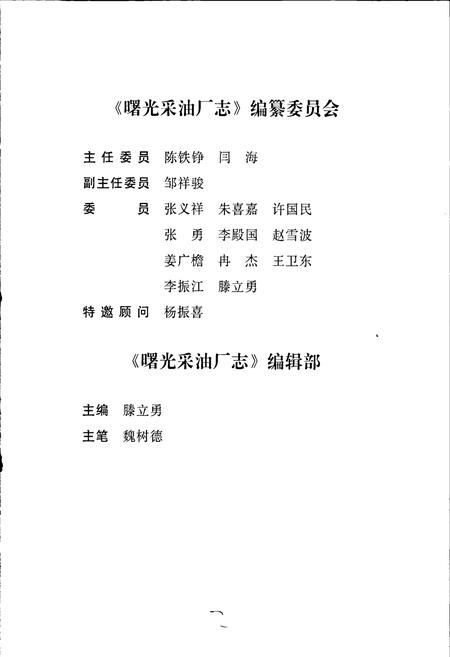 《曙光采油厂志》.pdf电子版_辽宁省志插图4