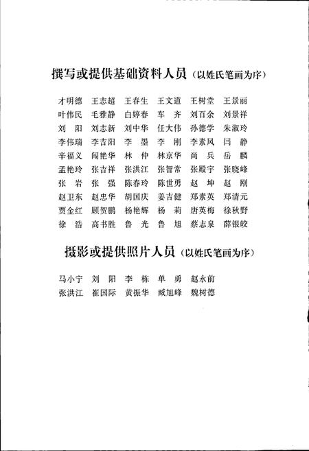 《曙光采油厂志》.pdf电子版_辽宁省志插图5