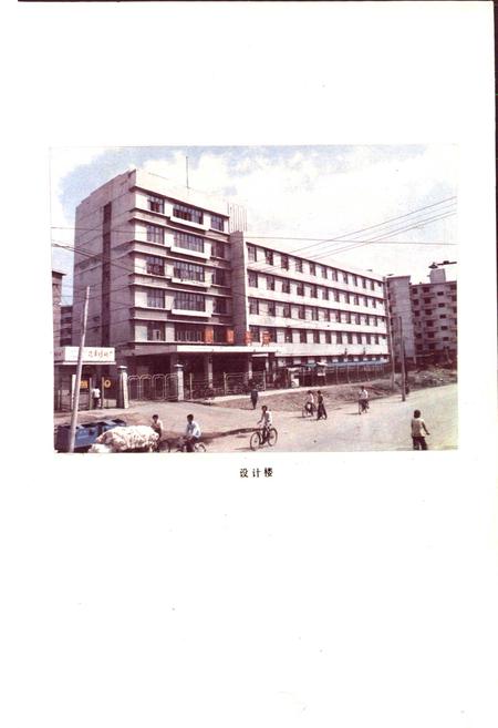 《辽宁电力勘测设计院院志 第1卷》.pdf电子版_辽宁省志插图4