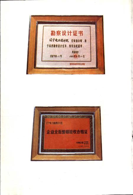 《辽宁电力勘测设计院院志 第1卷》.pdf电子版_辽宁省志插图5