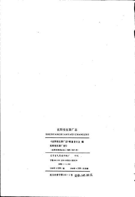 《沈阳变压器厂志 第一卷》.pdf电子版_辽宁省志插图2