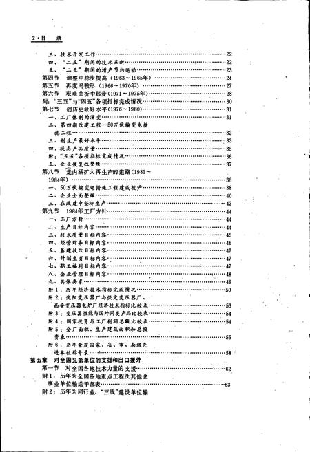 《沈阳变压器厂志 第一卷》.pdf电子版_辽宁省志插图4