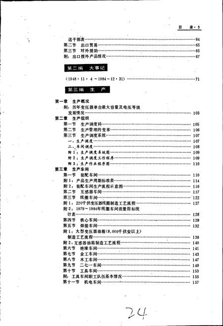《沈阳变压器厂志 第一卷》.pdf电子版_辽宁省志插图5