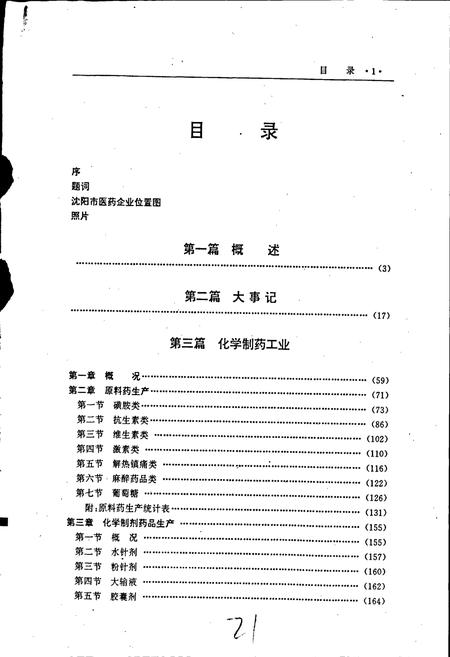 《沈阳医药志》.pdf电子版_辽宁省志插图3