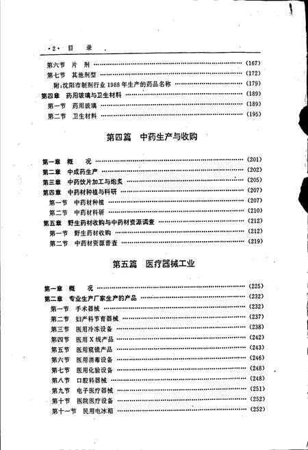 《沈阳医药志》.pdf电子版_辽宁省志插图4