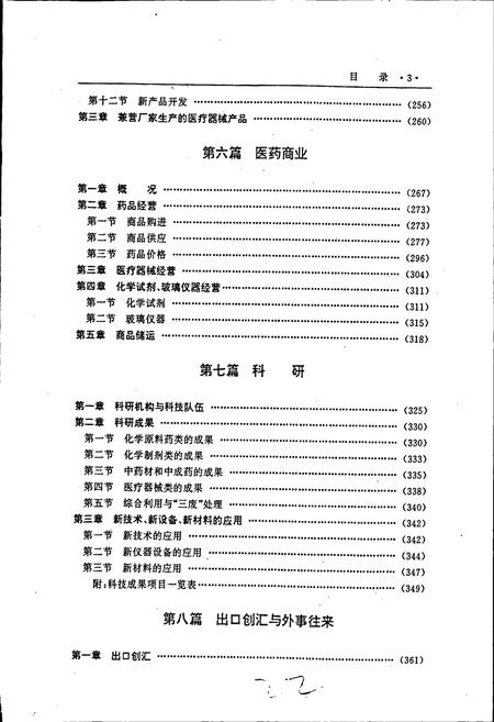 《沈阳医药志》.pdf电子版_辽宁省志插图5