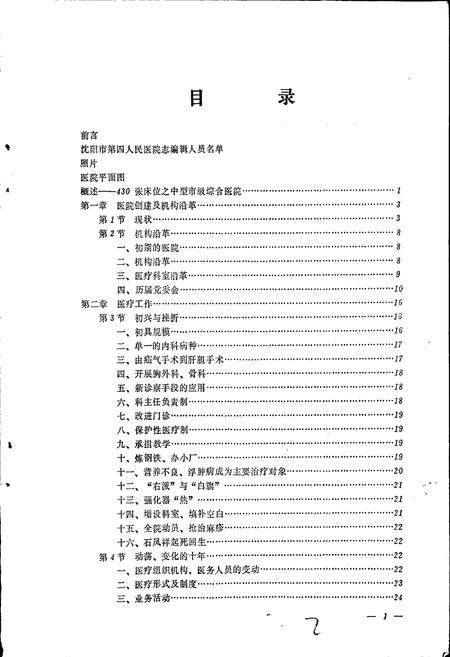 《沈阳市第四人民医院　医院志》.pdf电子版_辽宁省志插图2