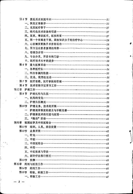 《沈阳市第四人民医院　医院志》.pdf电子版_辽宁省志插图3