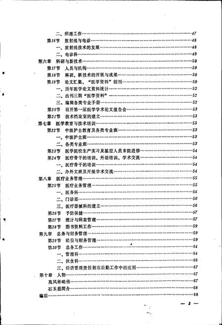 《沈阳市第四人民医院　医院志》.pdf电子版_辽宁省志插图4
