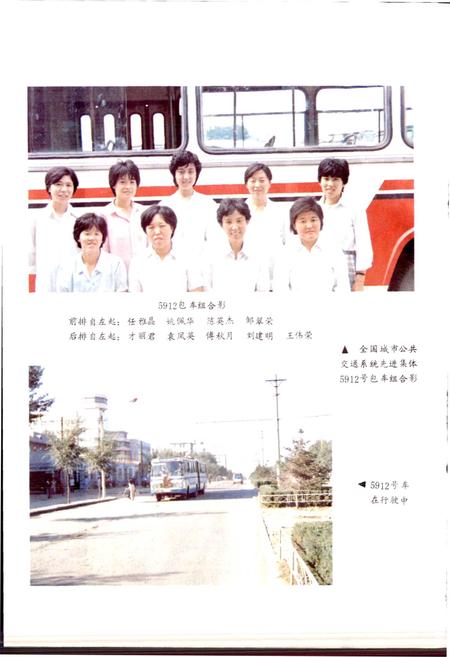 《沈阳市电车公司志》.pdf电子版_辽宁省志插图5