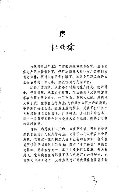 《沈阳线材厂志》.pdf电子版_辽宁省志插图3