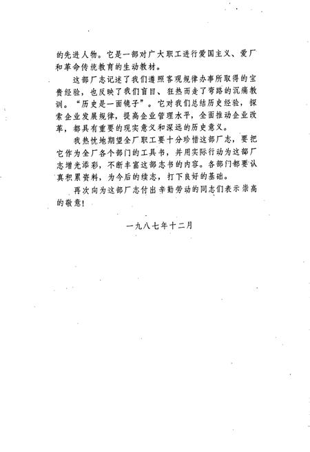 《沈阳线材厂志》.pdf电子版_辽宁省志插图4