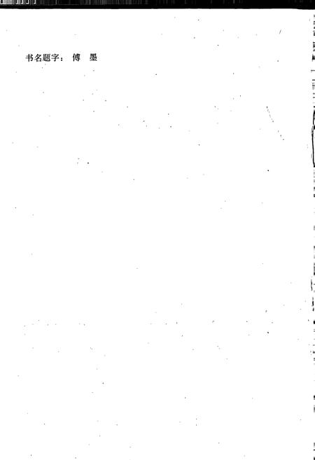 《沈阳市老龙口酒厂志》.pdf电子版_辽宁省志插图2