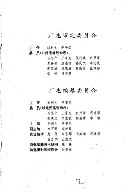 《沈阳市老龙口酒厂志》.pdf电子版_辽宁省志插图3