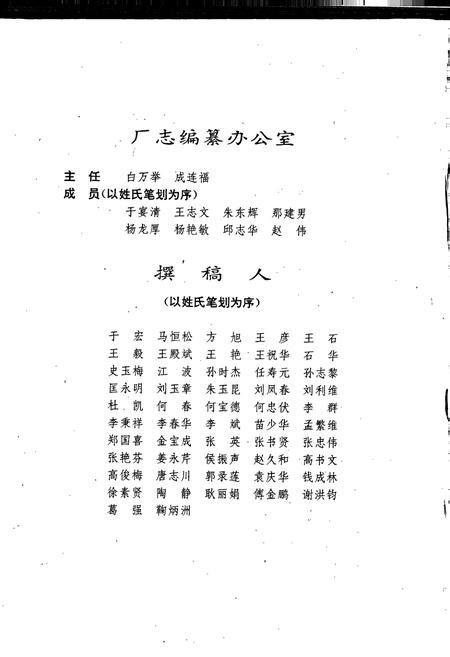 《沈阳市老龙口酒厂志》.pdf电子版_辽宁省志插图5