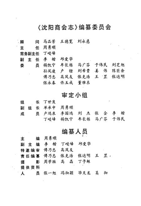 《沈阳商会志》.pdf电子版_辽宁省志插图4