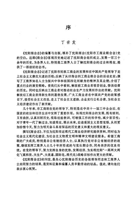 《沈阳商会志》.pdf电子版_辽宁省志插图5
