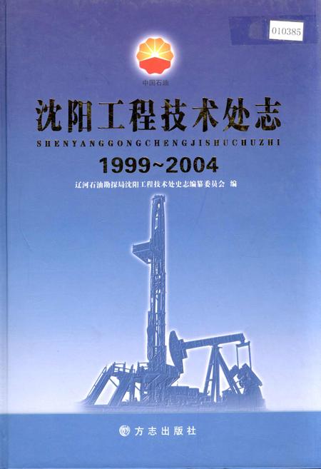 《沈阳工程技术处志》.pdf电子版_辽宁省志