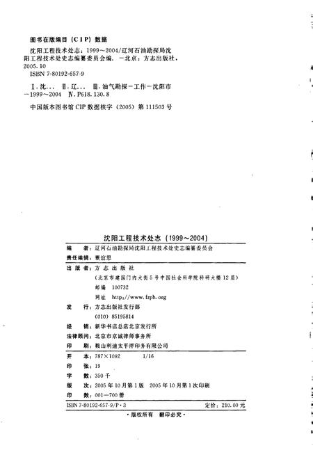 《沈阳工程技术处志》.pdf电子版_辽宁省志插图2